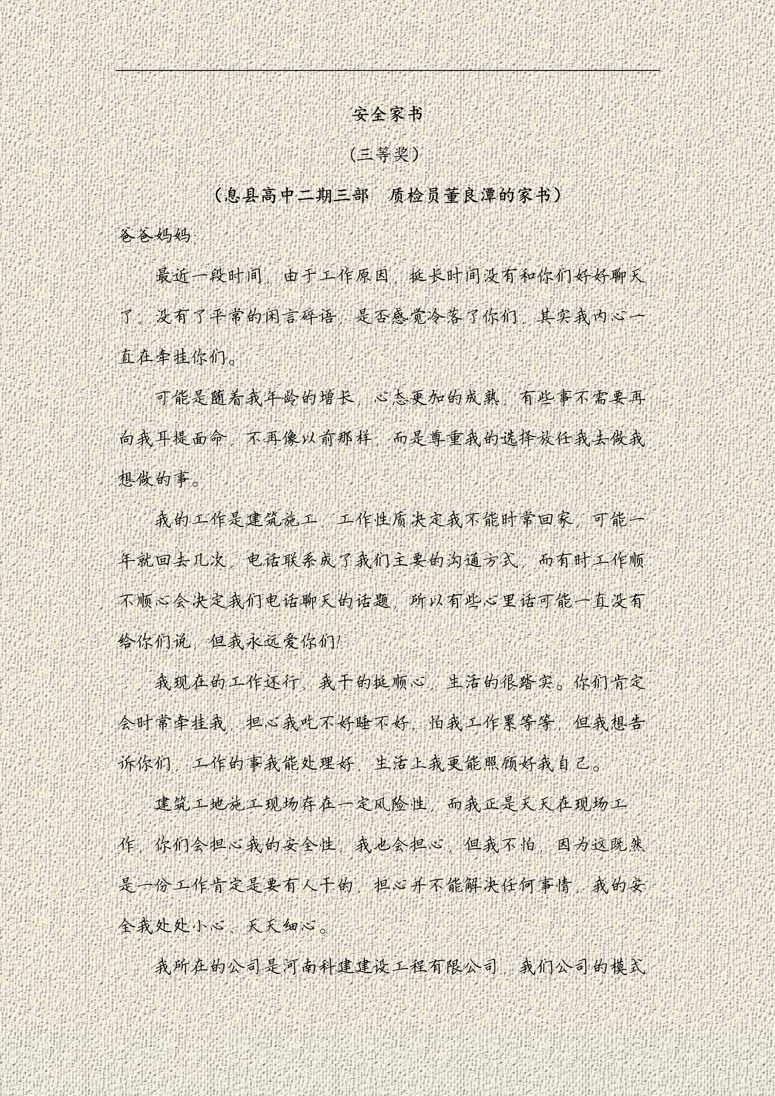 安全家書活動(dòng)圓滿成功