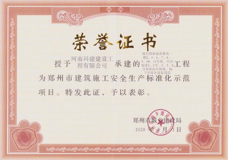 錦藝四季城標(biāo)準(zhǔn)化示范項目