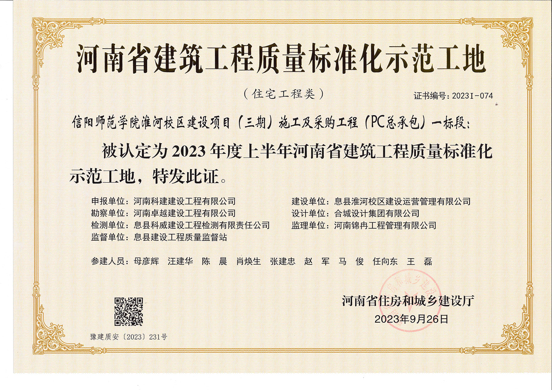 河南省建筑工程質量標準化示范工地-信陽師范學院淮河校區(qū)建設項目(三期)施工及采購工程(PC總承包)一標段